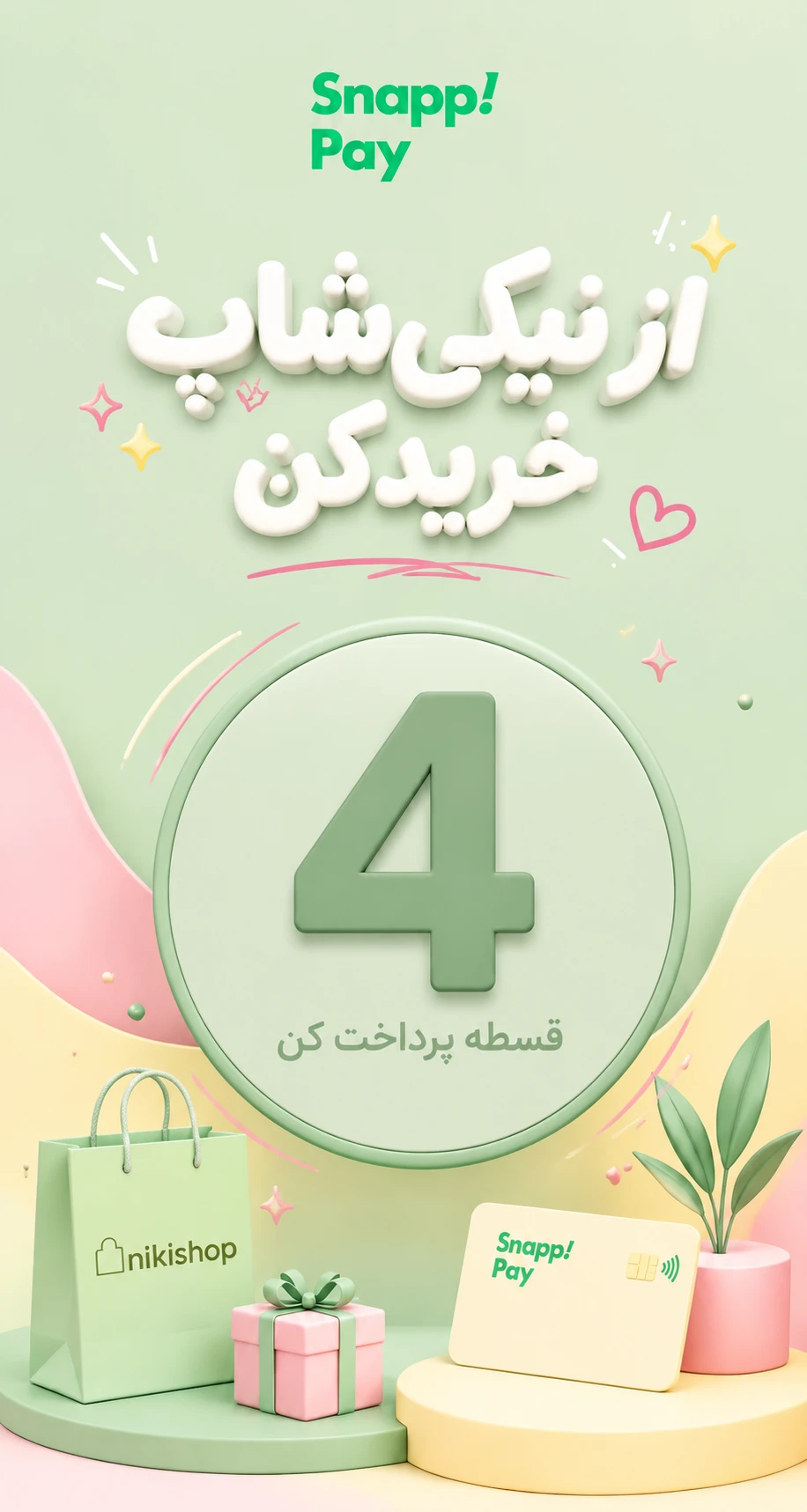 نداری؟ قسطیش کن